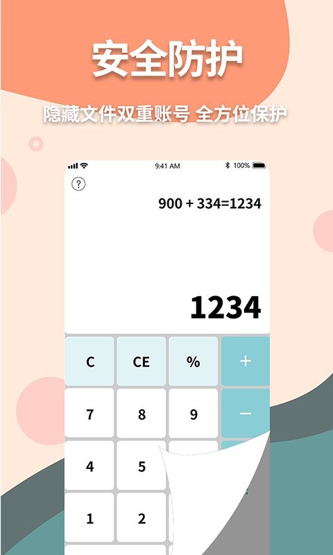 神奇计算器免费下载