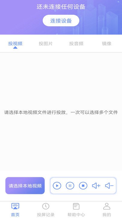 手机无线投屏软件 手机无线投屏app下载