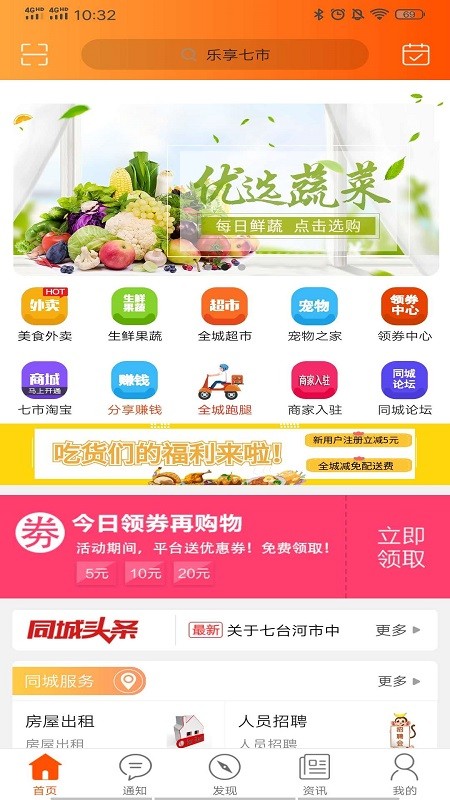 七市外卖手机版