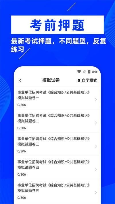公共基础知识牛题库官方版
