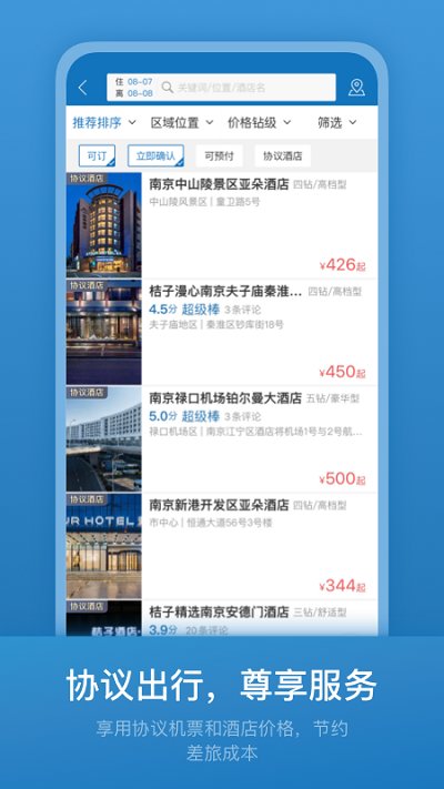 海油商旅平台官方版