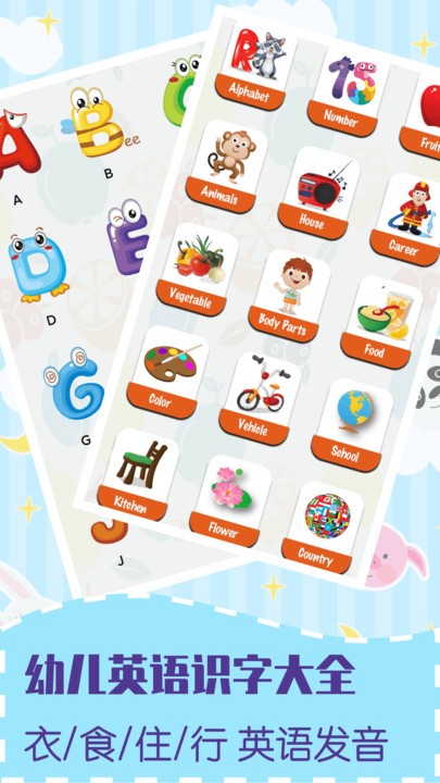 幼儿早教英语app免费下载