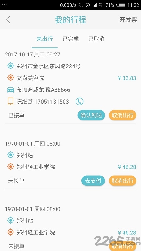大象拼车手机客户端 大象拼车app下载