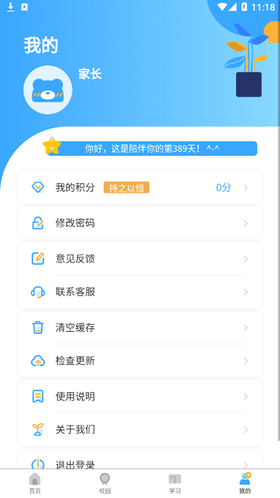 9.1沃校园app下载