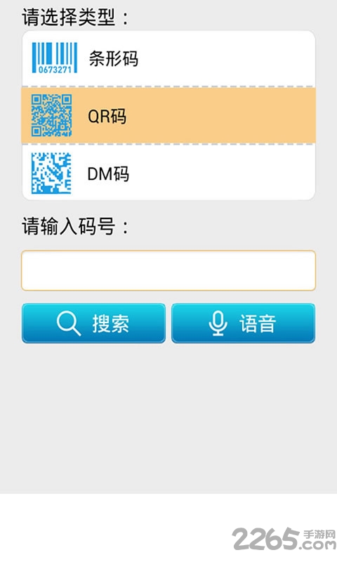 速拍二维码软件