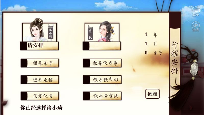 橙光游戏我是掌门人