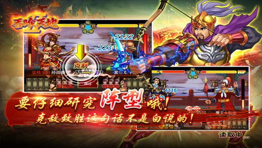 三国志吞食天地手机版