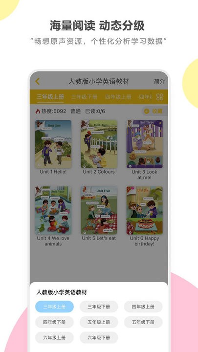 人教英语跟读app高清版