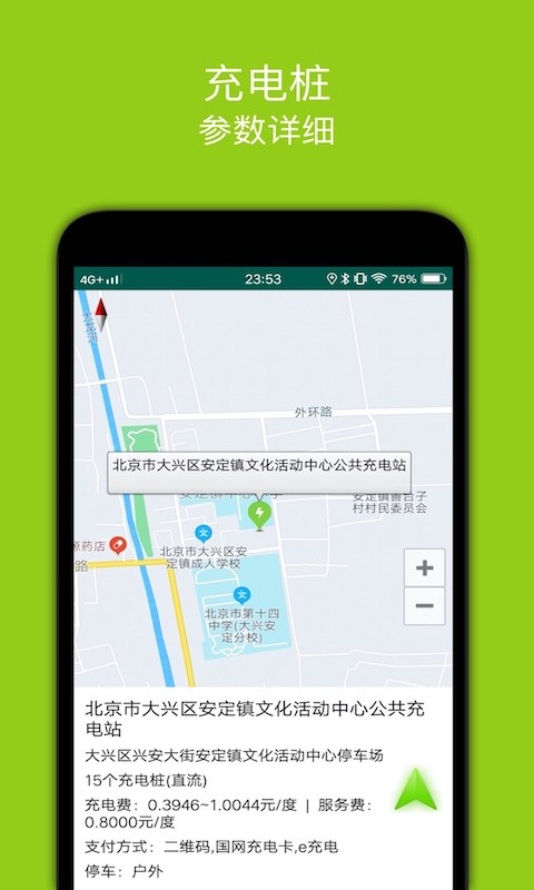 百斗充电桩手机版