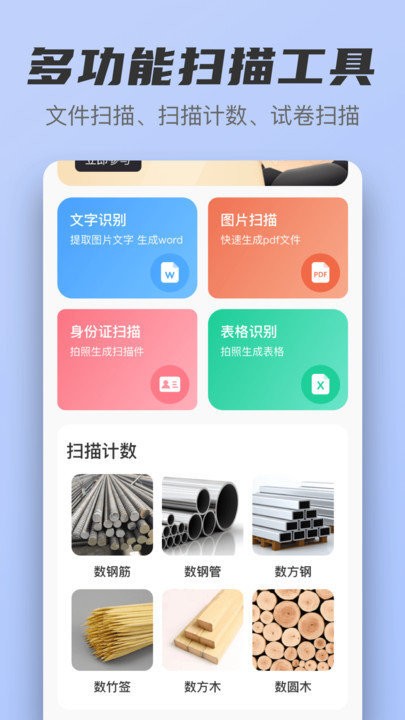 扫描OCR文档识别软件 扫描OCR文档识别app下载