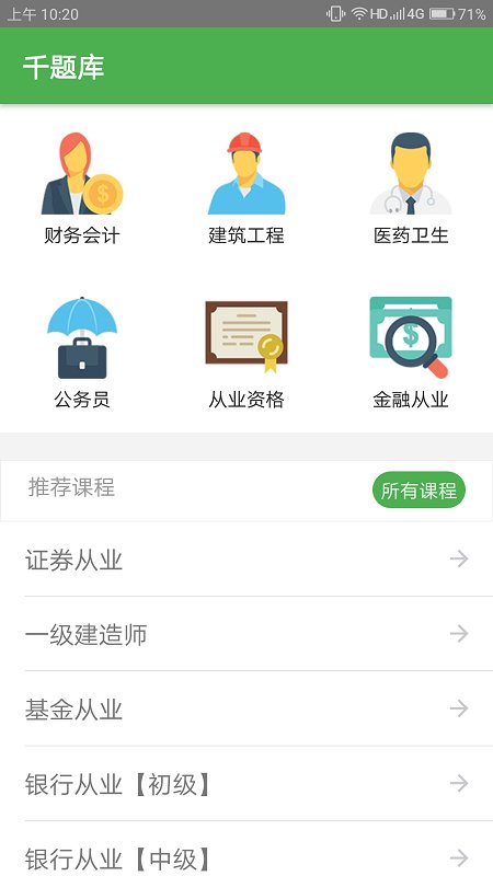 千题库app官方版 千题库免费下载