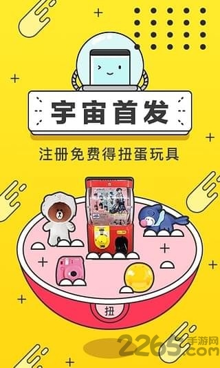 元气扭蛋app