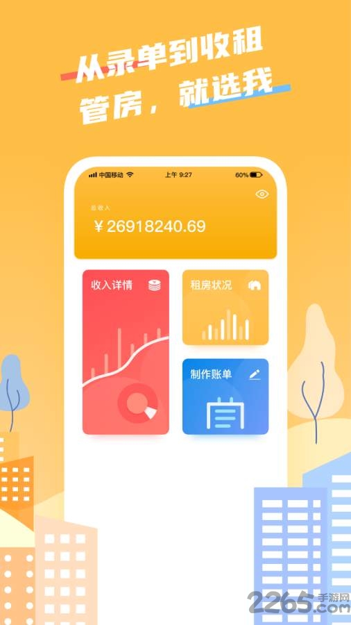 住选我最新版