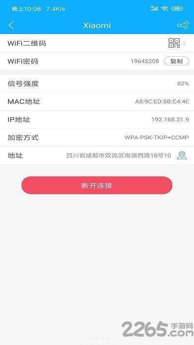 极简wifi密码钥匙app
