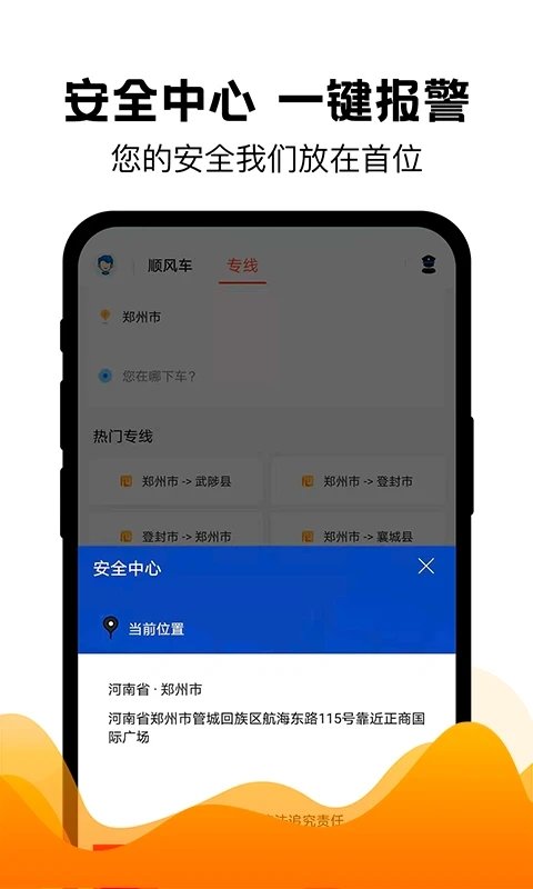 拼车出行软件