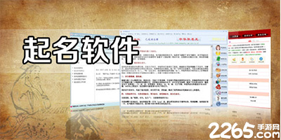 起名软件