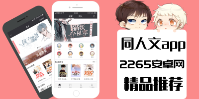 同人文app