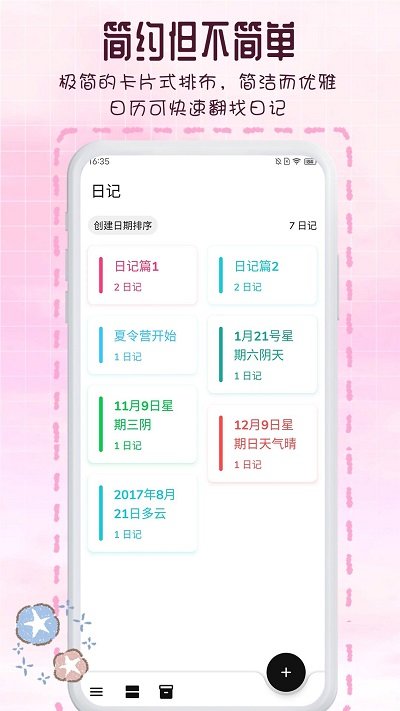 日记365app