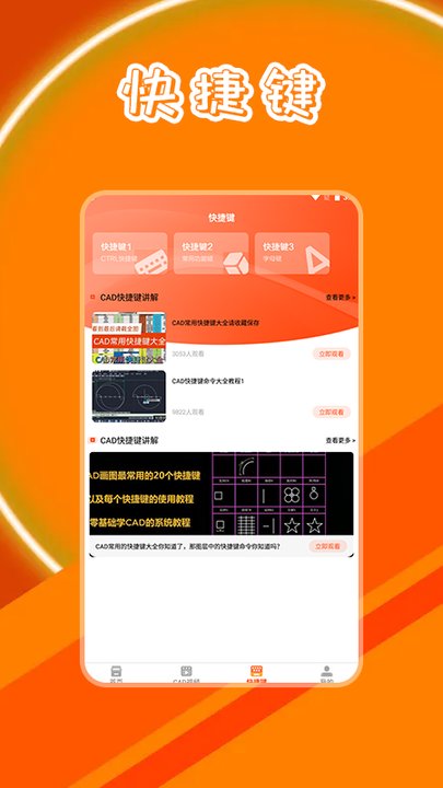 cad制图学习app