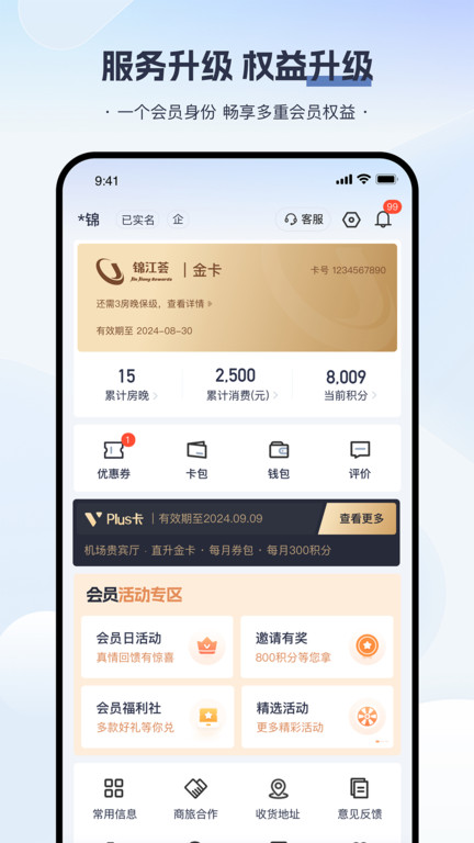 锦江荟官方版