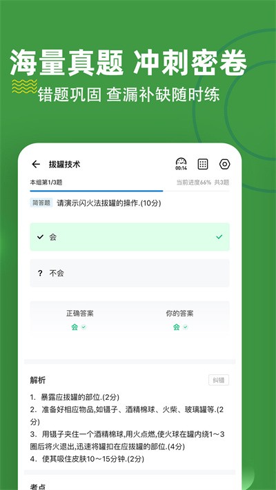 医学三基练题狗官方版