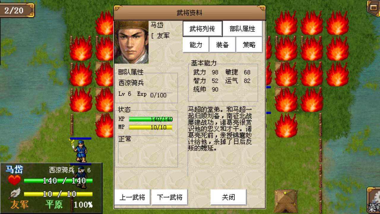 三国志赵云传破解版1.4