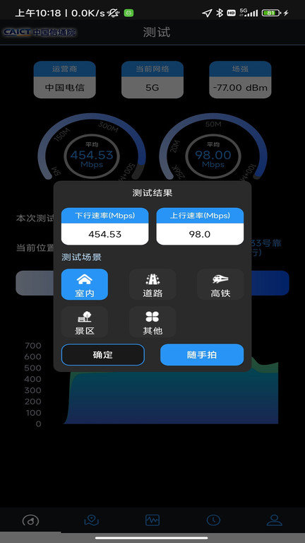 5g云测app