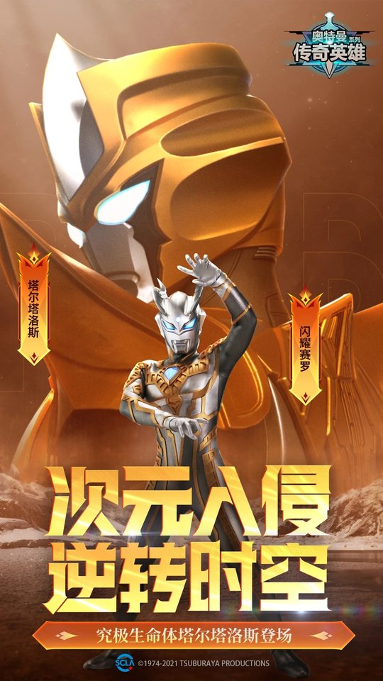 奥特曼传奇英雄小七客户端