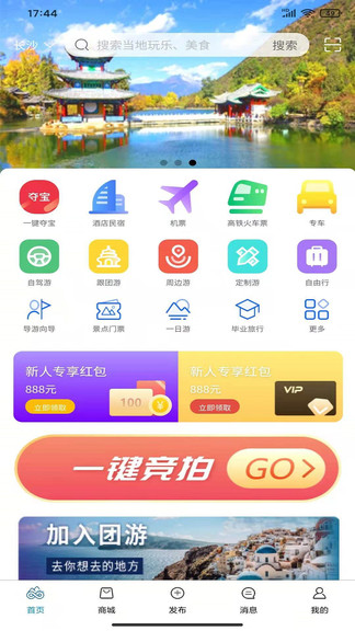 众寻客手机版下载