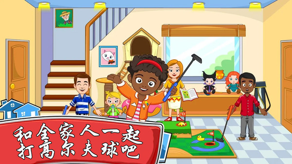 我的城市好朋友家游戏下载