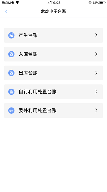 企业环保服务app