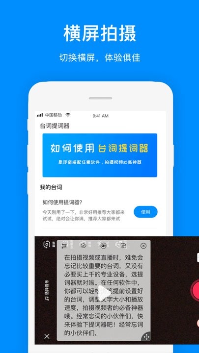 免费提词器app