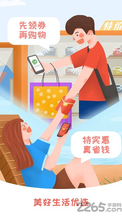美好生活优选手机版