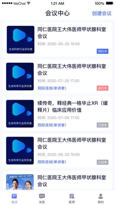 医师服务机构版app