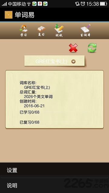 单词易app下载