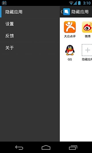 应用隐藏助手无需root
