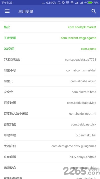 应用变量模块最新版