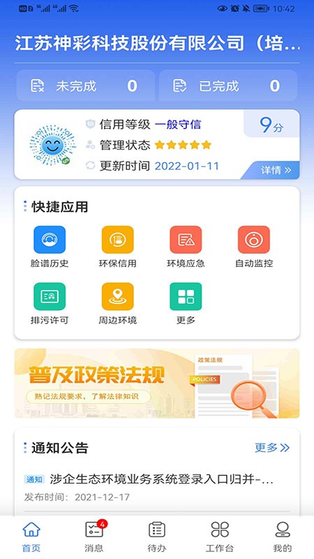 企业环保脸谱app 企业环保脸谱软件下载