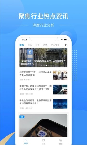 亿欧手机客户端 亿欧app下载安装