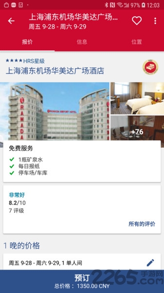 hrs商旅app