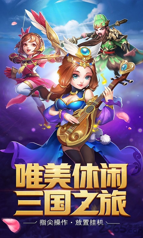 闲来三国手机版