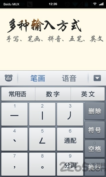 百度中老年输入法app
