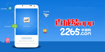 查成绩app