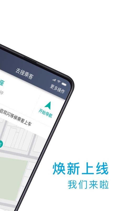 小巷约车司机端软件