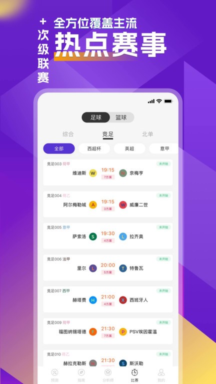 助攻王app