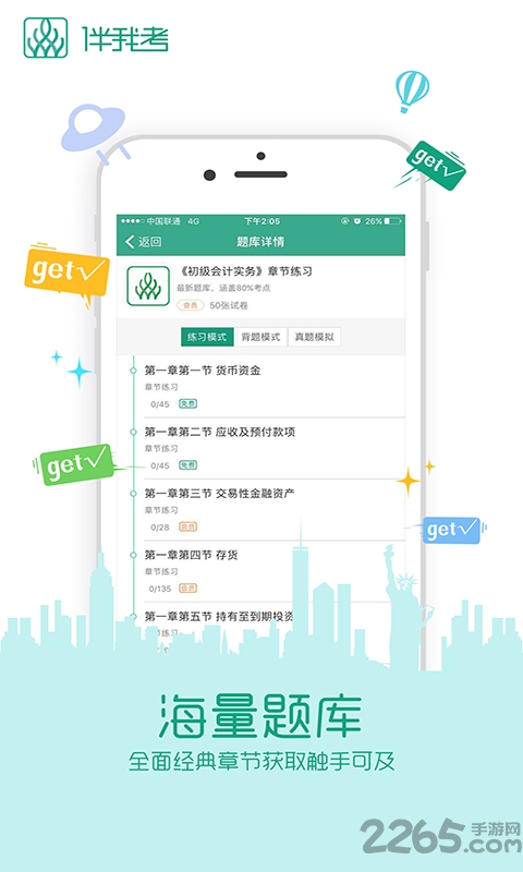 2018伴我考成考软件