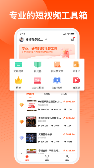 乐推圈提词器app