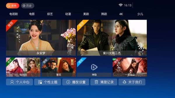 蓝月tv盒子版