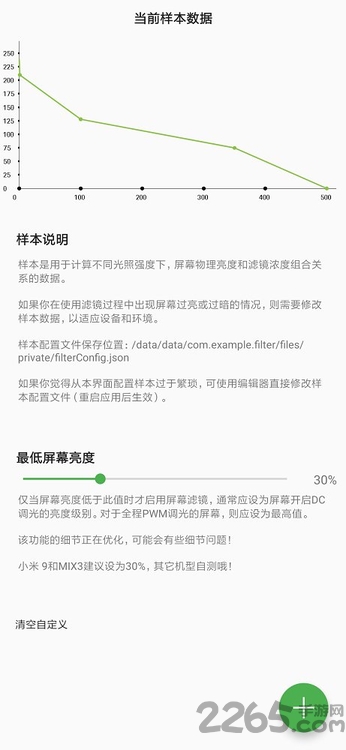 屏幕滤镜app