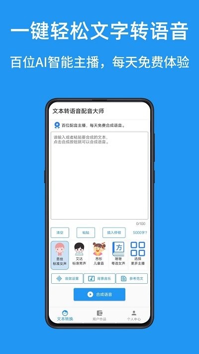 华钰文本转语音配音大师app下载